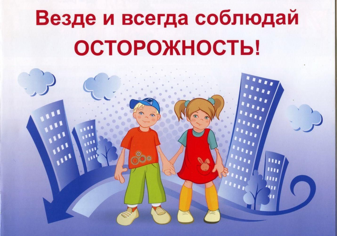 Безопасность учеников. Безопасность учеников.