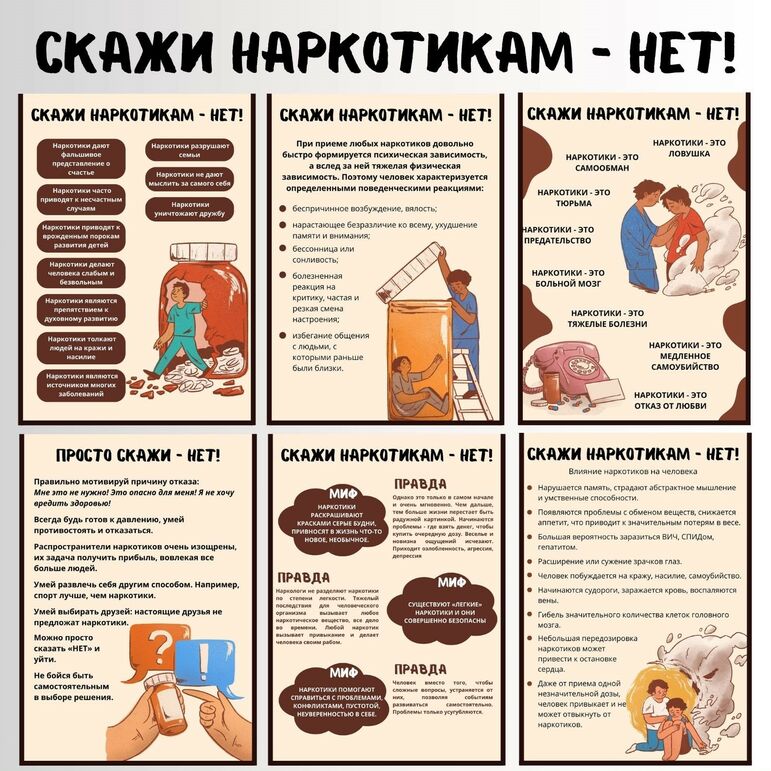 Я выбираю жизнь! Нет наркотикам!.