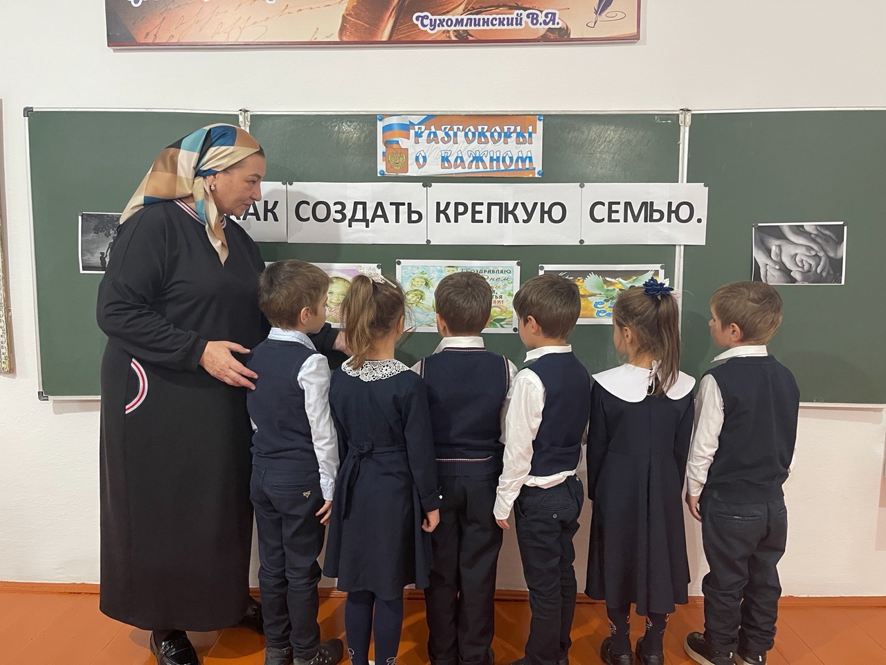 «Как создать крепкую семью. День отца и день матери»..