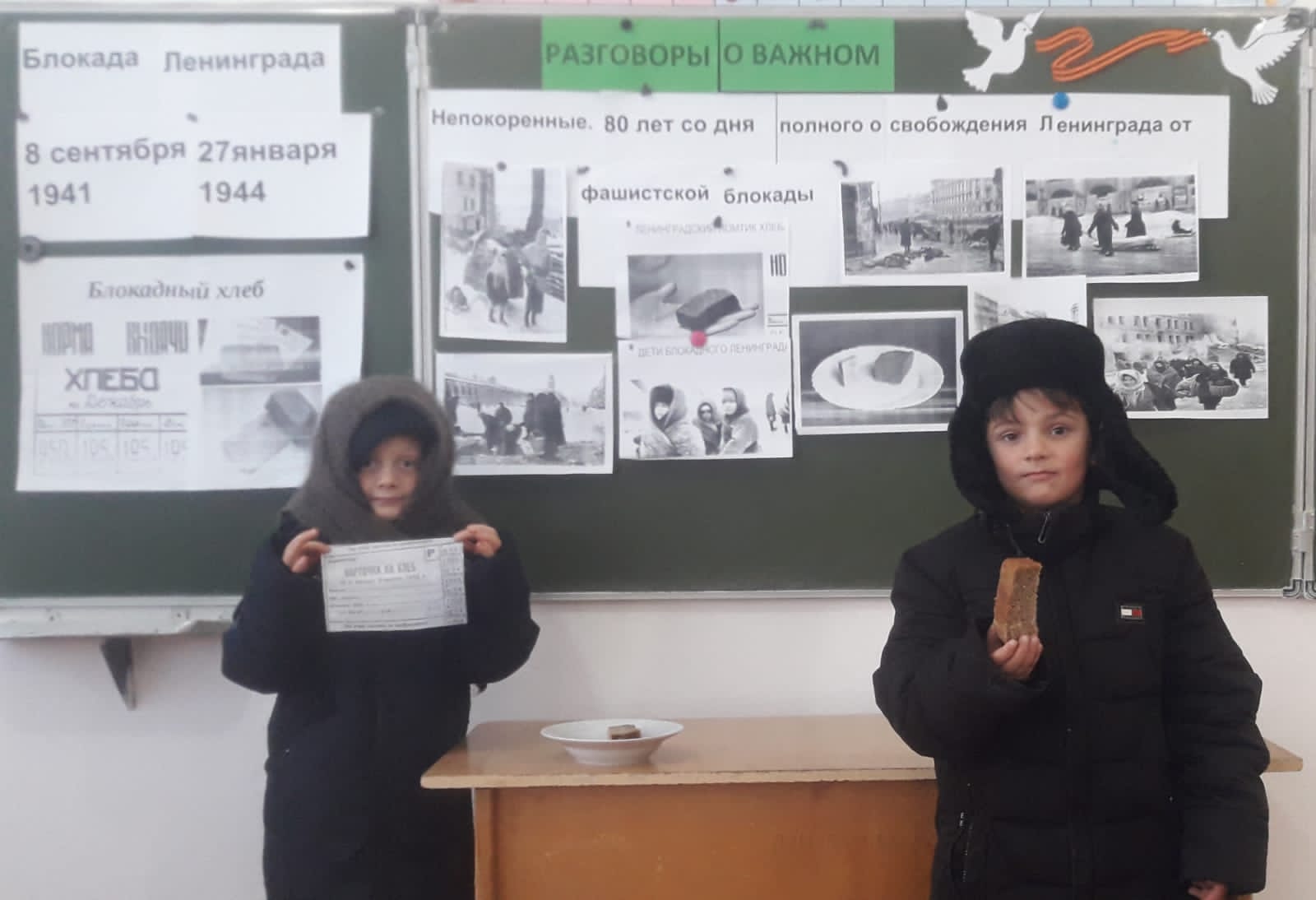 Внеурочное занятие  из очередного цикла Разговоры о важном  «НЕПОКОРЁННЫЕ. 80 ЛЕТ СО ДНЯ ПОЛНОГО ОСВОБОЖДЕНИЯ ЛЕНИНГРАДА ОТ ФАШИСТСКОЙ БЛОКАДЫ».