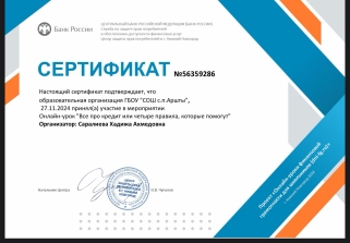 Онлайн -уроки финансовой грамотности..
