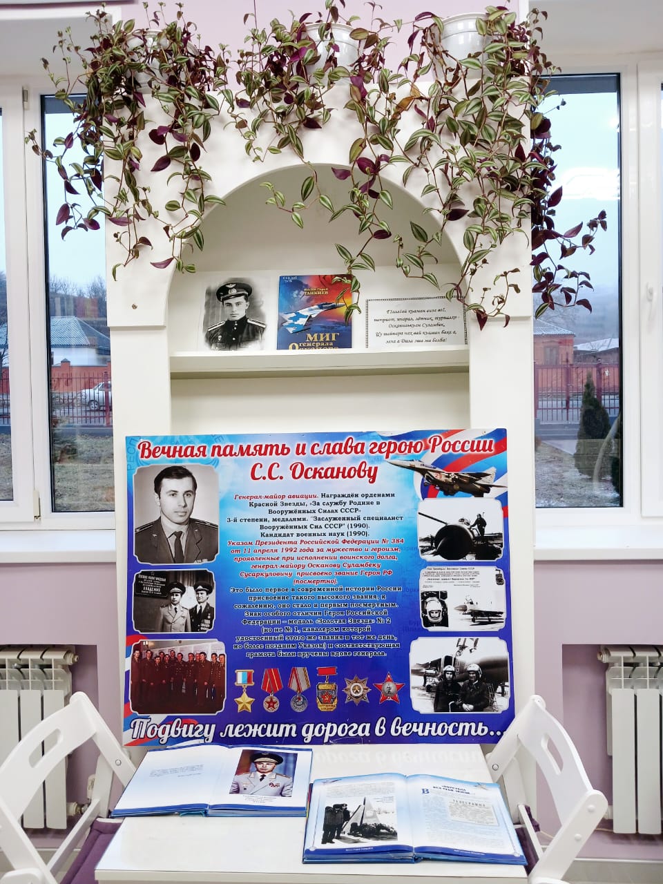 О подвиге генерала Осканова помнит вся Россия.