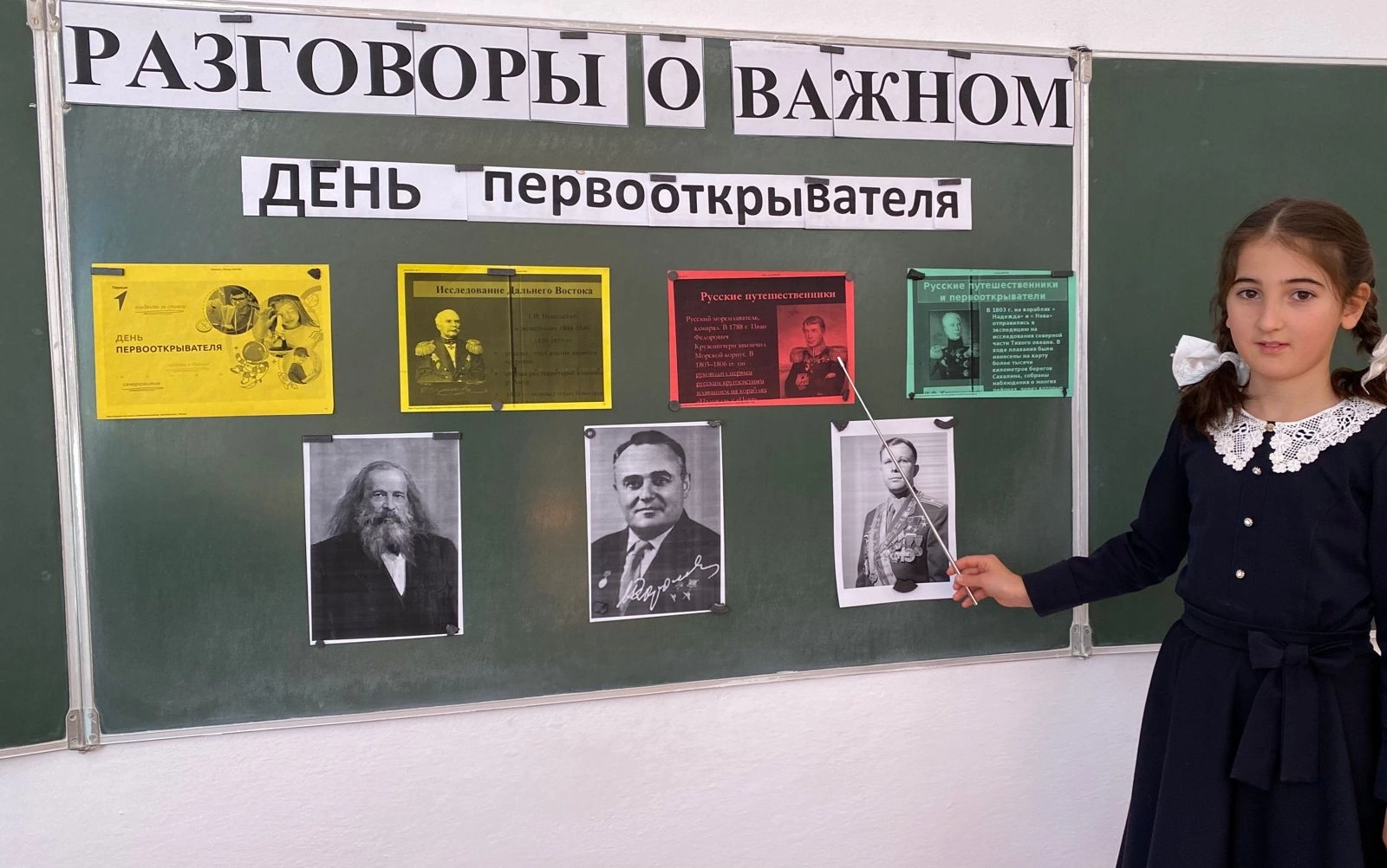 Разговоры о важном:&amp;quot; День первооткрывателя&amp;quot;..
