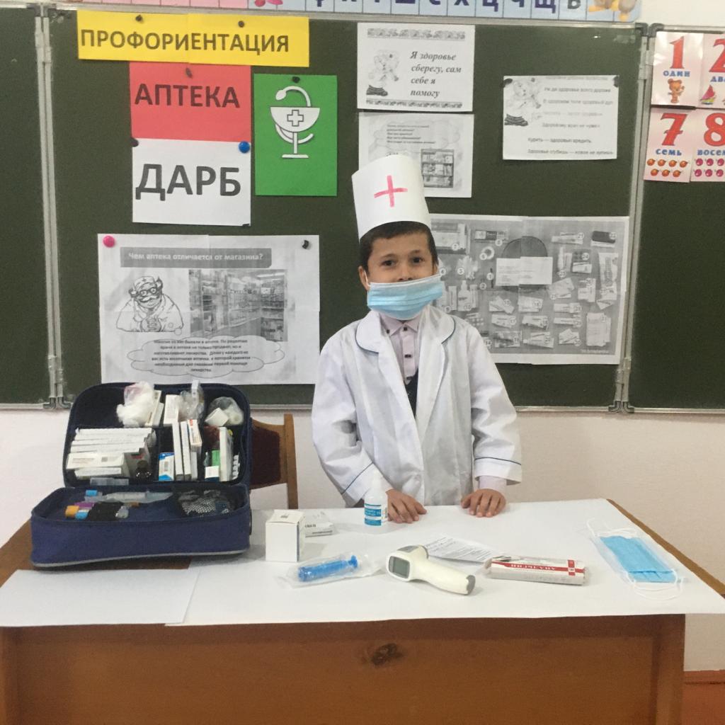 Профориентационное занятие :&amp;quot; Аптека&amp;quot;.
