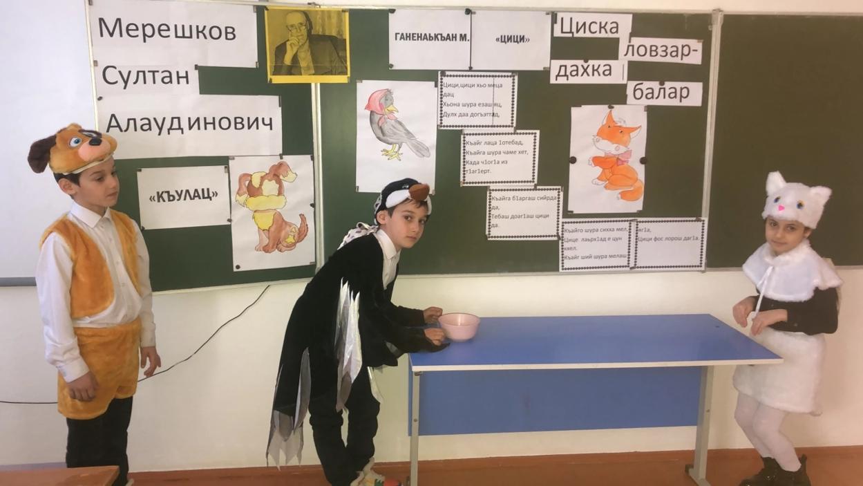 Театрализованное представление стихов С.А.Мерешкова  во 2-м классе, приуроченное к декаде родного языка ..