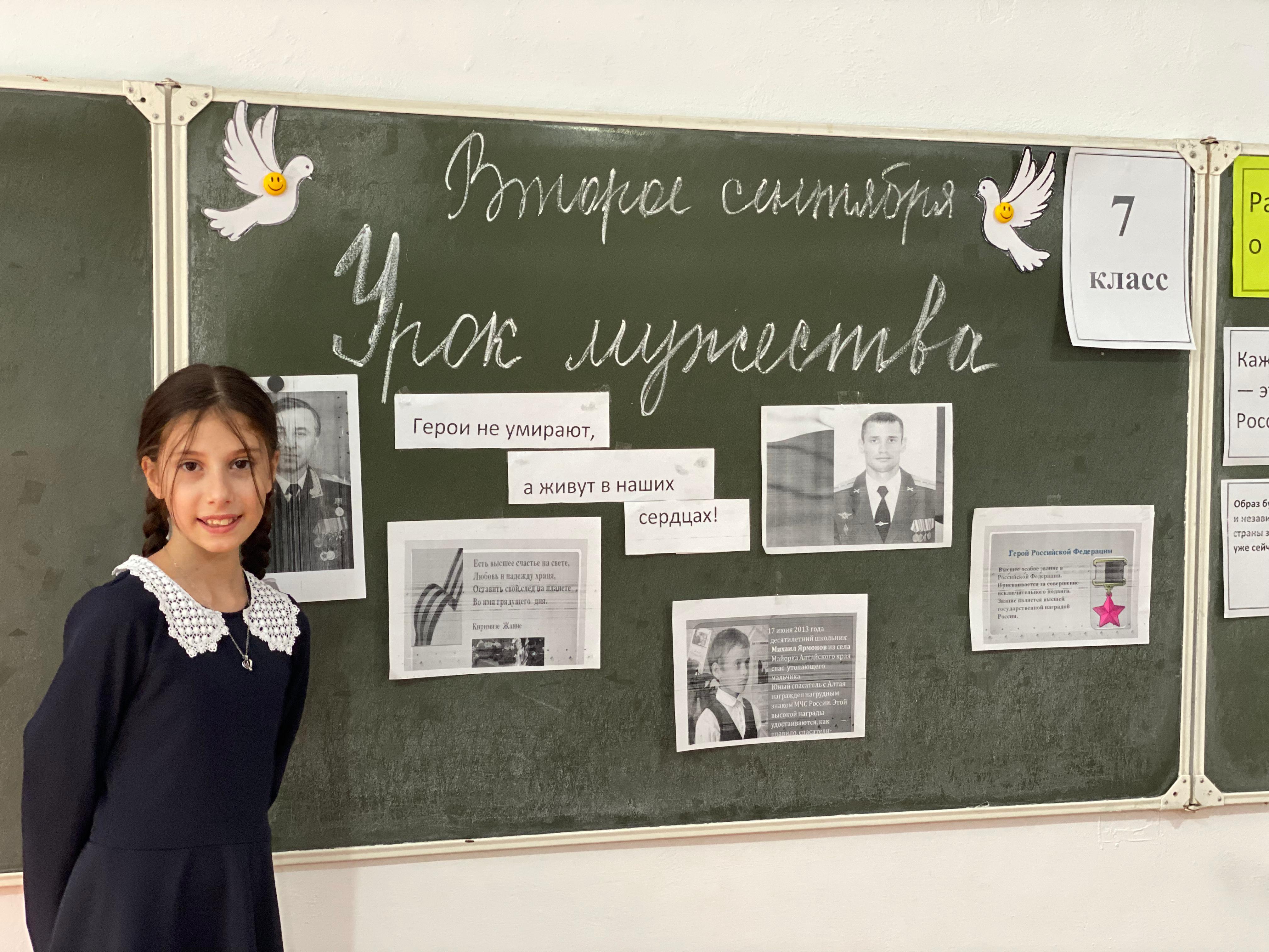 Уроки Мужества..