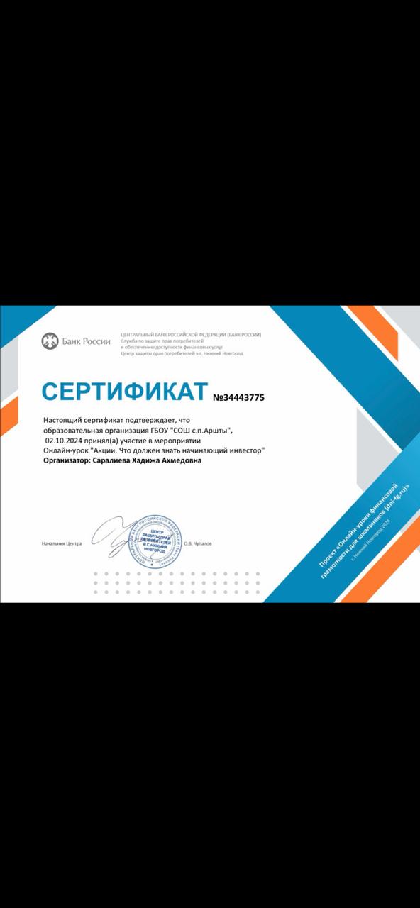 "Онлайн-уроки финансовой грамотности"..