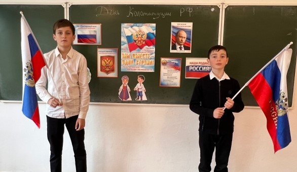 День Конституции..