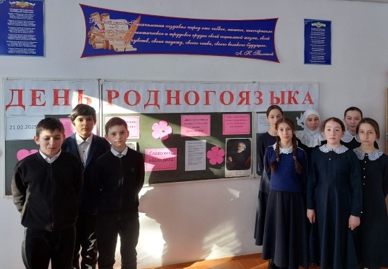 День родного языка:«Слово – дело великое»..