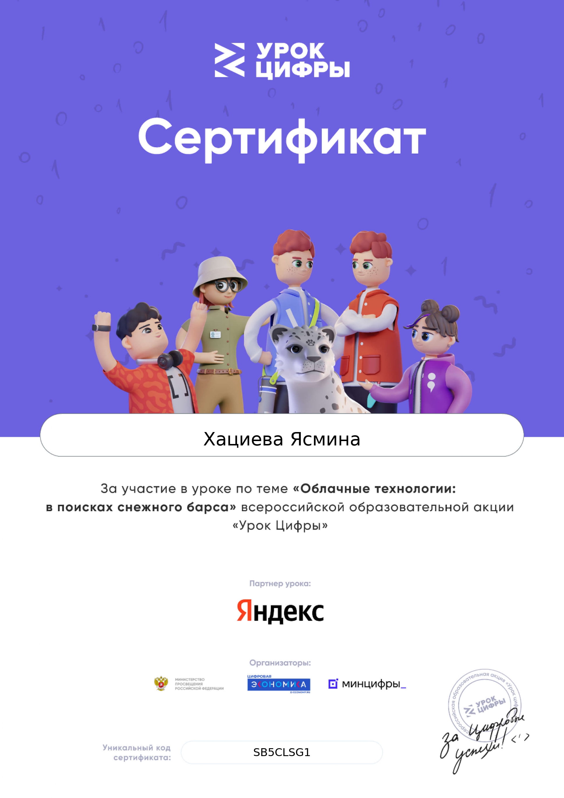 Урок цифры ..