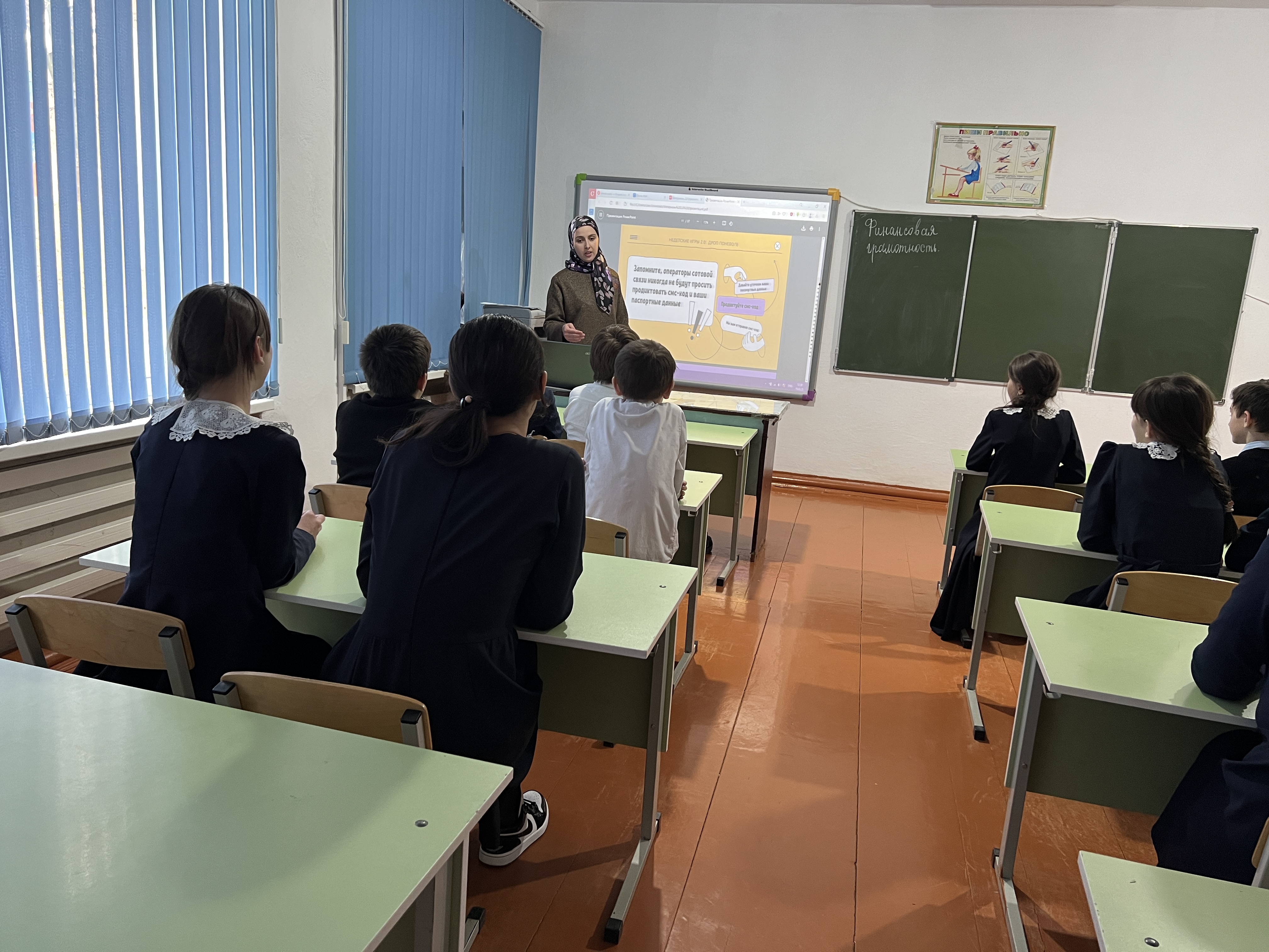Тематический урок : «Финансовая безопасность»  ..
