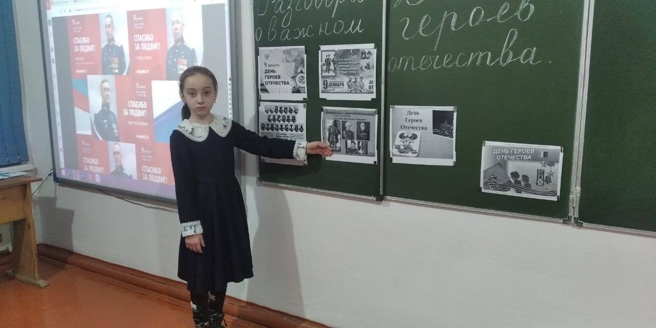 День Героев Отечества..