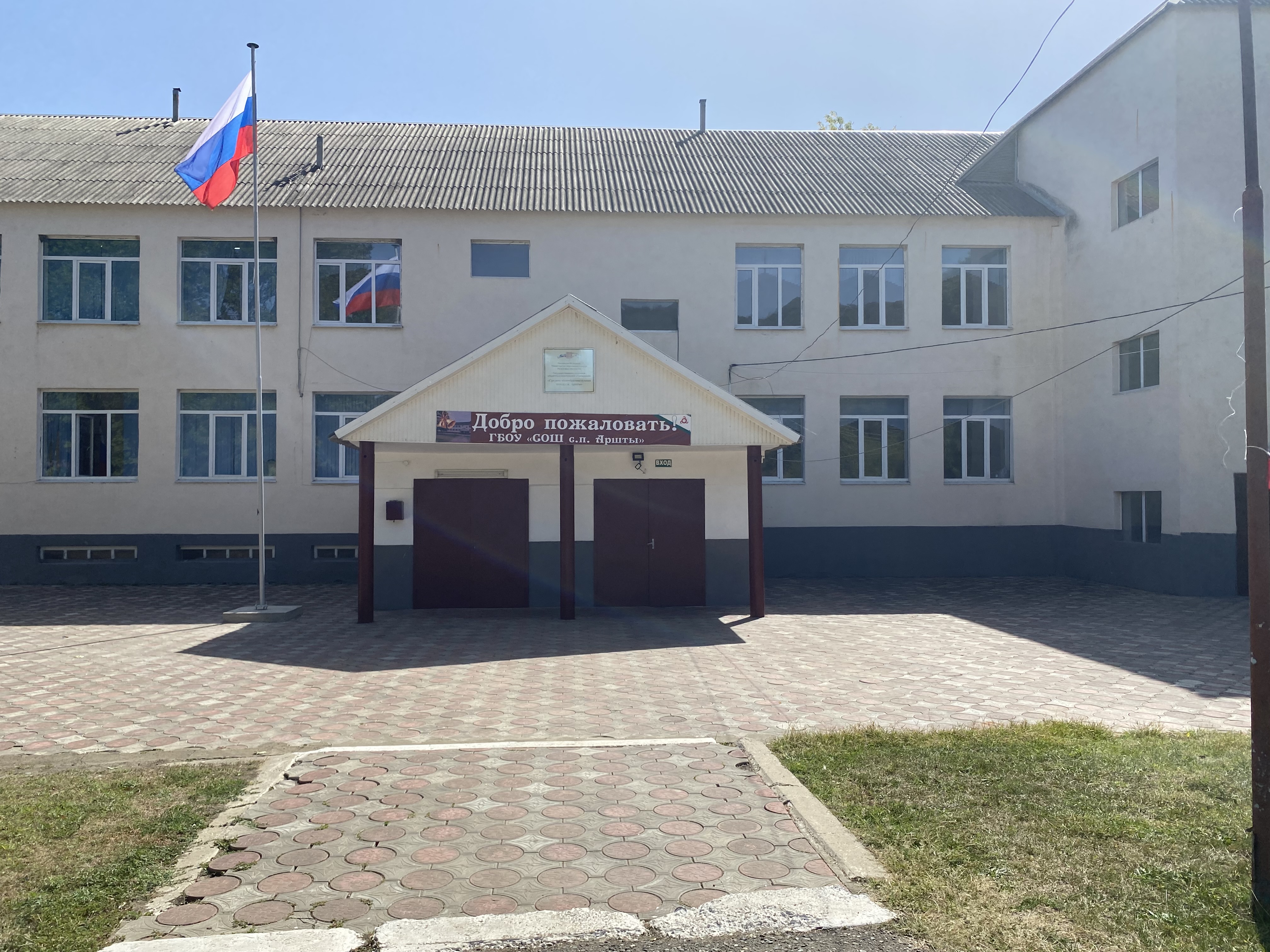 ГБОУ "СОШ с.п.Аршты",Сунженский район,Республики Ингушетия. ГБОУ "СОШ с.п.Аршты",Сунженский район,Республики Ингушетия.